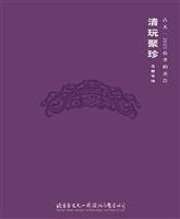  清玩聚珍 玉器专场