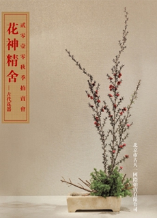  花神精舍——古代花器